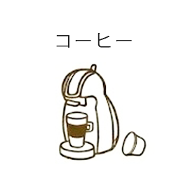 コーヒー